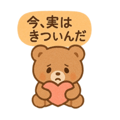 [LINEスタンプ] 心のお守りクマさん-SOSをスタンプで-