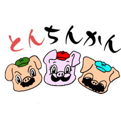 [LINEスタンプ] こぶたのすたんぷ こってりぶた風味