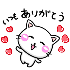 [LINEスタンプ] ずっ〜と使える！シンプル可愛いちびねこ