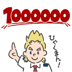 [LINEスタンプ] ミリオの元気100倍スタンプ【ヒロアカ】