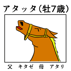 [LINEスタンプ] 競走馬名っぽいスタンプ15