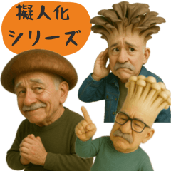 [LINEスタンプ] 【家族連絡】きのこのオジサン