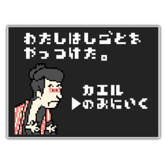 [LINEスタンプ] 名画のRPG風スタンプ☆pocaママ