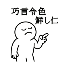 [LINEスタンプ] 孔子／論語／名言格言／人生の役に立つ言葉
