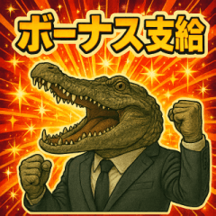 [LINEスタンプ] サラリーマンのワニ太郎