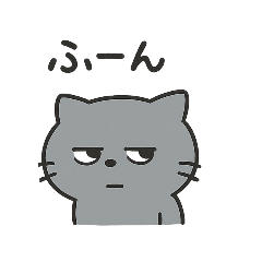 [LINEスタンプ] ひねくれネコのシャーくん