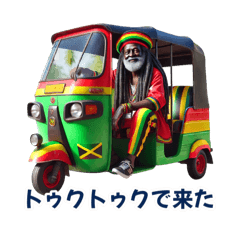 [LINEスタンプ] ラスタマンジャマイカレゲエ（乗り物編）2