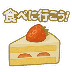 [LINEスタンプ] 食べに行こう！ (日本語)