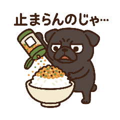 [LINEスタンプ] 黒パグふりかけスタンプ