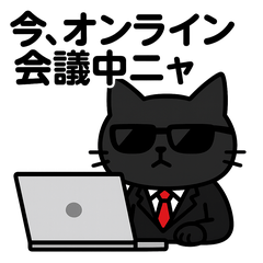 [LINEスタンプ] サングラス ネコ係長の在宅勤務日誌