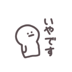 [LINEスタンプ] 感情表現が不器用な白いやつ