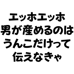[LINEスタンプ] エッホエッホ構文×フェミニスト@面白い