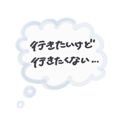 [LINEスタンプ] 繊細さんの心のつぶやき