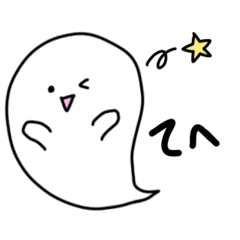 [LINEスタンプ] おばけのふわりん ゆるふわことば