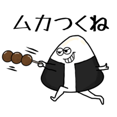 [LINEスタンプ] ダジャレ多めなおにぎりの世界