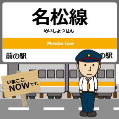 [LINEスタンプ] 名松線in東海の毎日使う電車