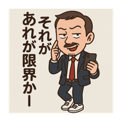 [LINEスタンプ] イヤ谷マサル