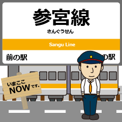 [LINEスタンプ] 参宮線in東海の毎日使う電車