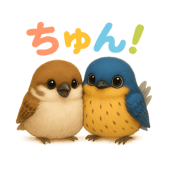 [LINEスタンプ] 使える！可愛いコシアカツバメとスズメ