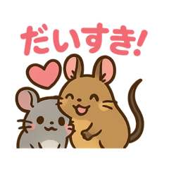 [LINEスタンプ] チンチラとデグーの仲良しLINEスタンプ