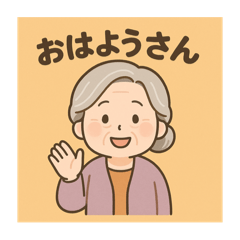 [LINEスタンプ] やさしいおばあちゃんのスタンプ