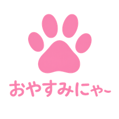 [LINEスタンプ] にゃんこ足あとスタンプ 1