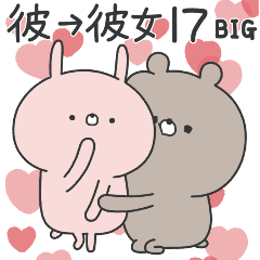 [LINEスタンプ] ラブカップルくま(彼→彼女)17 BIG