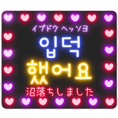 [LINEスタンプ] 韓国語ネオンスタンプ【3】KPOP推し活