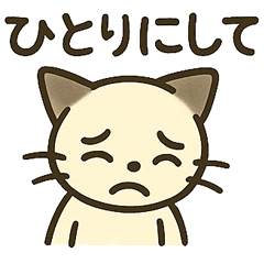 [LINEスタンプ] うつネコ ネガティブ感情 一人にして