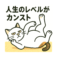 [LINEスタンプ] 舐めプ猫（しらすさん家の保護猫たち3）