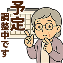 [LINEスタンプ] シニア女性のサークル・お仕事連絡スタンプ