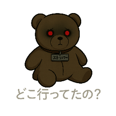 [LINEスタンプ] ぬいが近い。ストッパーの日常