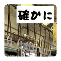 [LINEスタンプ] 365日使える吊り革スタンプ