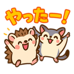 [LINEスタンプ] ハリネズミとモモンガの仲良しスタンプ
