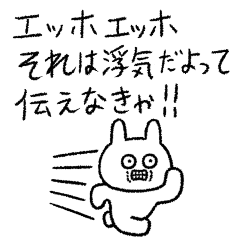 [LINEスタンプ] 恋人にエッホエッホするウサギ