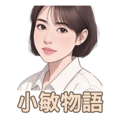 [LINEスタンプ] シャオミンの物語