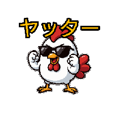 [LINEスタンプ] 動きニワトリ No47