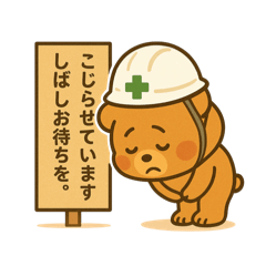 [LINEスタンプ] 今だけクマります反抗期。