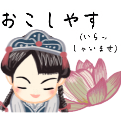 [LINEスタンプ] 方言ロリータ(京都弁/芸妓ことば)