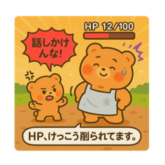 [LINEスタンプ] 反抗期の子どもにクマっています（親えらい