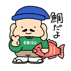 [LINEスタンプ] めでたいよ！ えびすさん