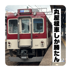 [LINEスタンプ] 丸屋根車スタンプコレクションPart2