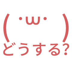 [LINEスタンプ] 顔文字スタンプ販売！