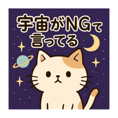 [LINEスタンプ] 宇宙から来たスピキャット