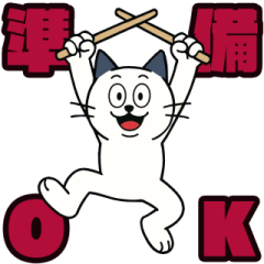 [LINEスタンプ] ちょいクセ強ネコドラマー