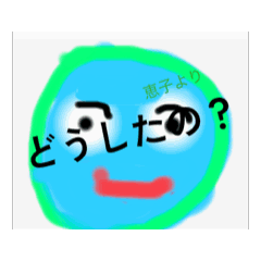 [LINEスタンプ] 恵子さん専用のスタンプです。