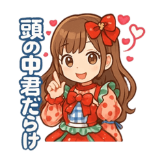 [LINEスタンプ] あまあまあーちゃん❤︎の画像（メイン）