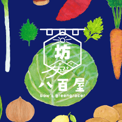 [LINEスタンプ] 坊の八百屋