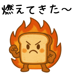 [LINEスタンプ] パンのキャラクターでコミュニケーション