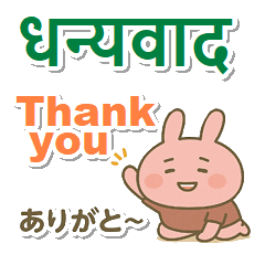 [LINEスタンプ] ネパール語＋英語＋日本語 ピンクのウサギ